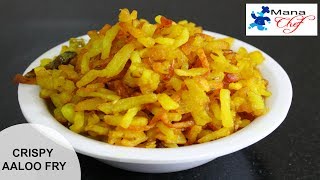 Crispy Aaloo Fry recipe in Telugu