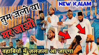 Tum Jalo Ya Mar Jao | Akhatar Ziya Muzaffarpuri New Naat | तुम जलो या मर जाओ || 2022 Naat