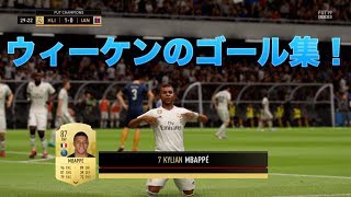 【FIFA19】 2回目のウィーケン結果とゴール集