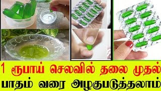 Vitamin E Capsule இன் புதிய அழகு குறிப்புகள் முகம் மற்றும் முடிக்கு