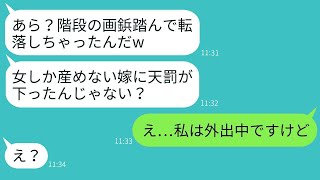 妊娠中の私を見下し、階段に画鋲を置く姑「後継ぎを産めない女は必要ない！」→転落したのが嫁ではないと知った姑が愕然とする…