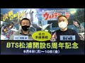 bts松浦開設５周年記念　準優勝戦日　展望番組（報知予想）