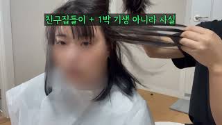 여사친과의 하룻밤..