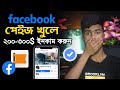 How to Create Facebook Page and Earn Money Bangla Tutorial 2021 || Create Facebook Business Page