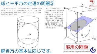 【中学３年数学/三平方の定理】球と三平方の定理の問題②　～みんなができるようになるパンダと数学～