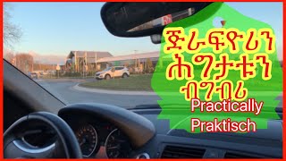 ጅራፍዮሪን  ሕግታቶምን ብግብሪ Practically -Praktisch | JosiassDenden