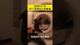 3 为什么不能带金属做核磁共振？#万万没想到#护士懂护士#医院 1