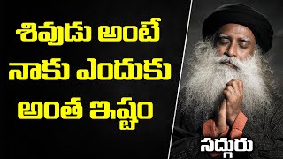 శివుడు అంటే నాకు ఎందుకు అంత ఇష్టం | Sadhguru Speeches about Lord Shiva | Sumantv