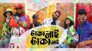 তকা নাই তকা নাই || নতুন বাংলা RAP গান || শাকিল, নকিব মিক্স, নুসরত, অপূর্ব, সনি, ইকো