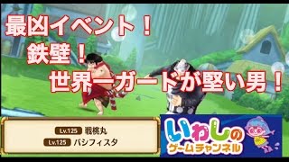 【ワンピースサウザンドストーム（サウスト）実況#61】最凶イベント！鉄壁！世界一ガードが堅い男！を攻略しました！