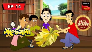 Gulte Mamar Byabsa | GULTE MAMA | গুল্টেমামা | Full Episode - 14