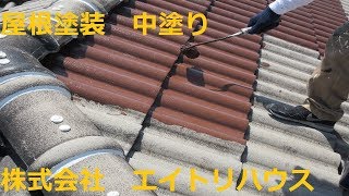 海津町札野で屋根モ二エル塗装工事/エイトリハウス/屋根塗装工事専門店