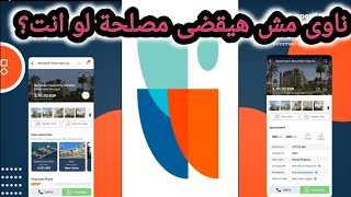 عيوب تطبيق NAWY واسعار الاعلانات للبيع والمشترى قبل التحميل