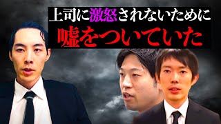 野村證券時代に上司の激怒が怖く嘘をついていたことを告白する宋世羅【株本切り抜き】【虎ベル切り抜き】【年収チャンネル切り抜き】【株本社長切り抜き】【2019/06/07】