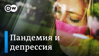 Что делать тем, у кого депрессия, во время пандемии