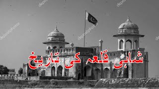 Lahore Fort | Shahi Qila (Complete Documentary Video) || Shahi Qila Lahore History In Urdu