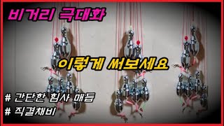 입문자도 비거리 극대화를 시키는 원투 낚시 채비 / 간단한 힘사 쇼크리더 매듭 / 직결채비 / 구멍봉돌채비 / fishing knot / 블러드 노트 / 전차 매듭 / 자작채비