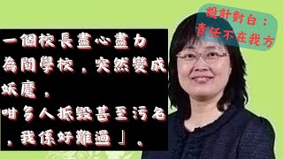 小學教師死因研訊 羅校長再否認不尊重老師 稱：庭上我寡不敵眾　被妖魔化