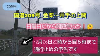 ラストは八女でした🚚209号線みやま市瀬高町通行止め予告です‼️