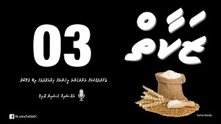 ޒަކާތްދެއްކުމަށް މަނާވެގަންނަ މީހުންނަށް ޤިޔާމަތްދުވަހު ލިބޭ ޢުޤޫބާތް