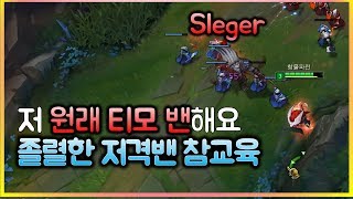 [항심] 졸렬한 저격러 렝가원챔유저. 케넨으로 참교육(?) 갑니다. Kennen vs Rengar