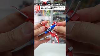 【ガンプラ】ナラティブの特徴的かつ複雑なコアファイター変形機構を完全再現！しかも超スムーズ！MGナラティブガンダムC装備 Ver.Ka #gunpla #gunpla #narrativegundam