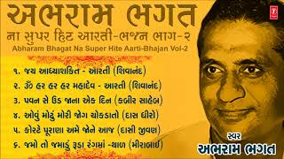 ABHRAM BHAGAT NA SUPER HIT AARTI (Part 2) - ABHRAM BHAGAT || NANJI BHAI MISTRI - TRADITIONAL