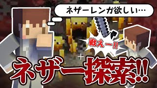 【マイクラ#7】ネザー要塞破壊してみた＾＾【オレビバ】