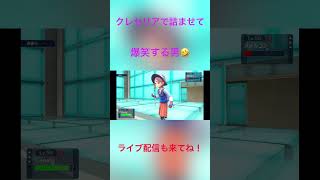 【ポケモンSV】隠密マントクレセリアが硬すぎて、お相手無念の降参……！www【対戦実況】