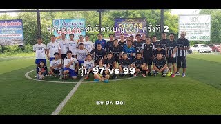 รุ่น 97 vs 99 : ฟุตบอลเบญจมฯ ครั้งที่ 2 “พี่เตะน้อง น้องเตะพี่ เตะกันมันส์ดี” (part 1)