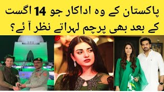 Pakistani Celebrities After 14 August 2021 | Independence Day Video | Entertainment With Celebrities