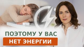 Почему у вас ПОСТОЯННАЯ УСТАЛОСТЬ и не хочется ничего делать