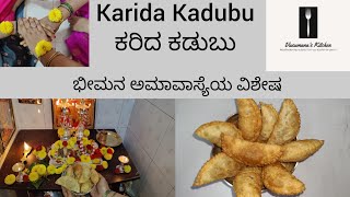 Karida Kadubu Recipe | Karakadubu Recipe | Karjeekayi Recipe | Festive Sweet Recipe