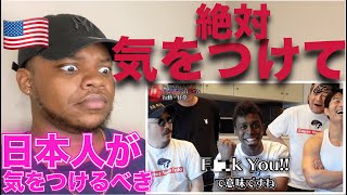 🇯🇵日本人がアメリカ🇺🇸で気をつけるべきこと！？ What Japanese should be careful for in the USA?