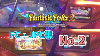 ファンタジックフィーバー2 FC・JPC集2