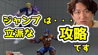 【ネモ】プロが語るジャンプという選択肢の重要性「地上戦きついからジャンプ、これは攻略です！」「キツイ地上戦をやるのは意味がわかんない」【スト5・格ゲー】