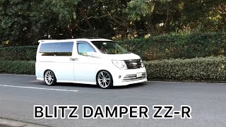 BLITZ DAMPER ZZ-R   E51エルグランド車高調　　参考動画。