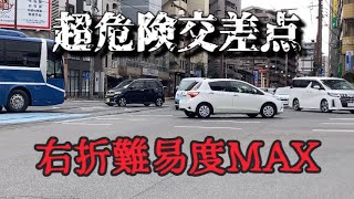 【鹿児島市】にある路面電車通りにある二車線道路の右折が難関な交差点…