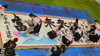 January 7, 2023 Toyama Commercial High School Calligraphy Club Performance 富山商業高等学校 富商 書道　パフォーマンス