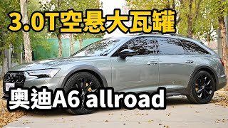 带空气悬架的二手奥迪A6 allroad旅行车这个价格怎么样？