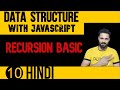 DSA with JavaScript in Hindi #10 Recursion Data Structure in JS| Data Structure