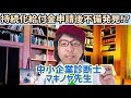 持続化給付金 申請完了したけど不備があったらどうなる？中小企業診断士youtuber マキノヤ先生　経営コンサルタント 牧野谷輝】 352