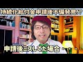 持続化給付金 申請完了したけど不備があったらどうなる？中小企業診断士youtuber マキノヤ先生　経営コンサルタント 牧野谷輝】 352