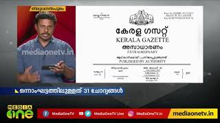 സംസ്ഥാനത്ത് സെന്‍സസ് വിജ്ഞാപനം പുറത്തിറങ്ങി; ഒന്നാം ഘട്ടത്തിലുള്ളത് 31 ചോദ്യങ്ങള്‍