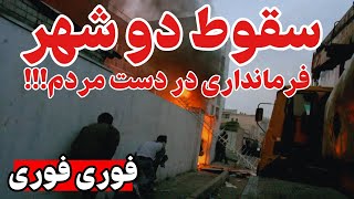 باورنکردنی: قیام جان گرفت!!