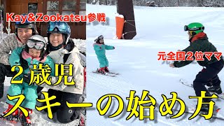 【いきなりリフト】元スキー選手のWendyとKayが教える2歳児スキーの始め方