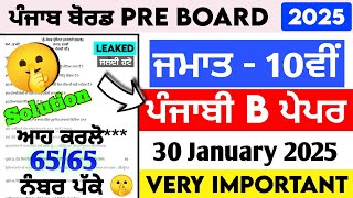 PSEB 10th Class Punjabi B Paper | Pre Board 2025 | 10th Class Punjabi B January Paper 2025 #pseb