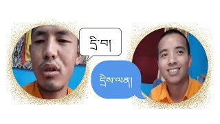 ཆོས་ཕྱོགས་དང་འབྲེལ་བའི་དྲི་བ་དྲིས་ལན།