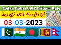 Today Dubai Dirham rate Pakistan India | Today UAE Dirham Exchange rate Online | Aaj UAE Dirham Rate