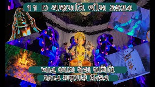 11D Ganpati Theme 2024 | Khatu Syam Seva Samiti | 11D Led Ganpati Them Festival | Ganesh Utshav 2024